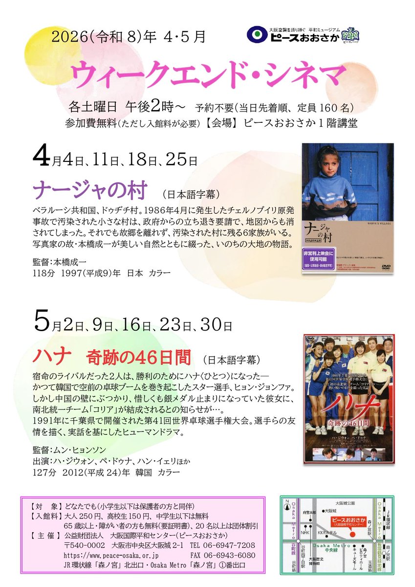 ピースおおさか(公益財団法人大阪国際平和センター) tweet media