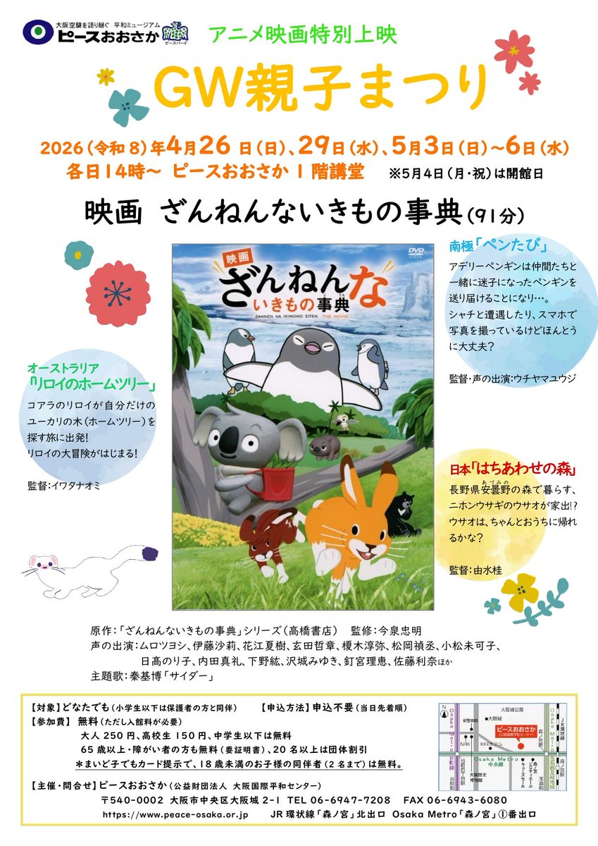 ピースおおさか(公益財団法人大阪国際平和センター) tweet media
