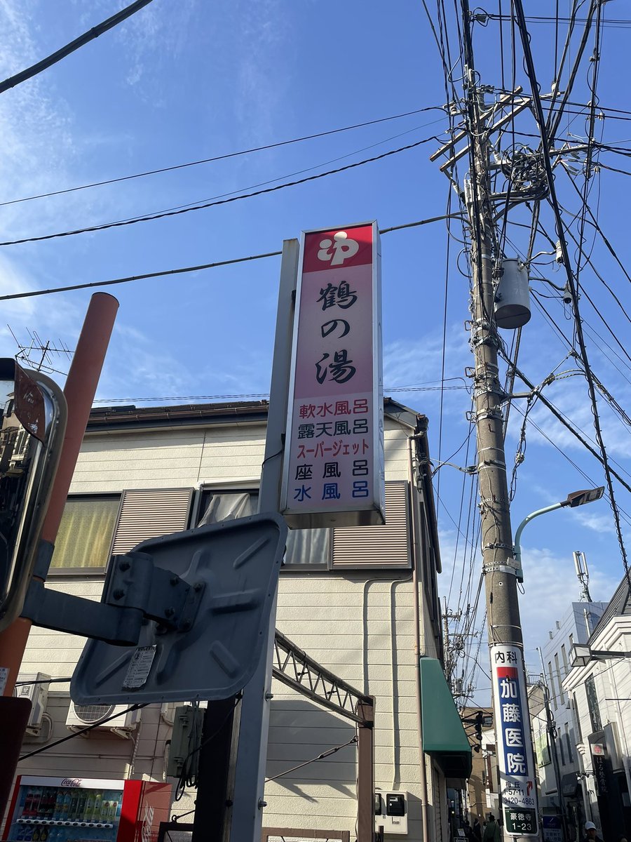 kissa231's tweet photo. クリエイター談義に花が咲き、気づいたら深夜2時に、ニラそばを食っていた日。
明日から休日。
週末の昼過ぎに入る銭湯ほど、幸福に満ちた場所はない。 https://t.co/HwmiUcZAj9