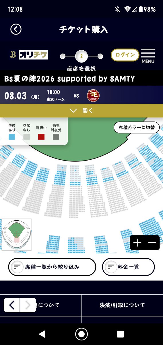 オリックスの東京ドーム主催のネット裏ほぼ社員動員席やん