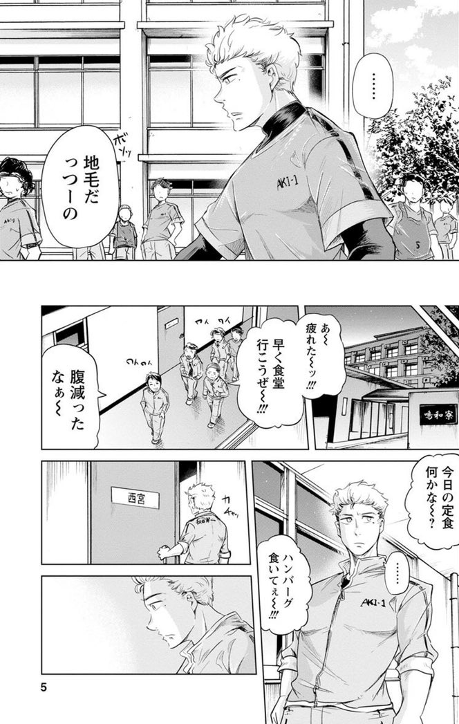お米に詳しすぎる女の子がいる食堂の話 2/8 