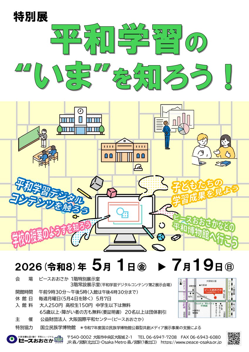 ピースおおさか(公益財団法人大阪国際平和センター) tweet media