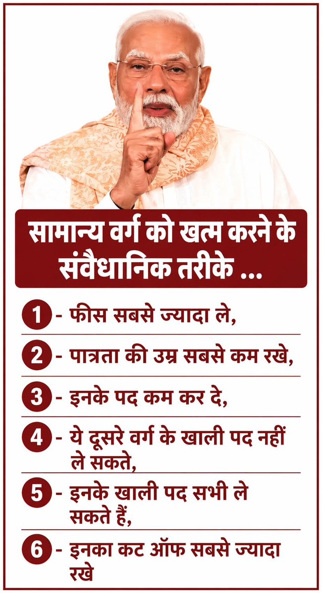 सामान्य वर्ग के खिलाफ सभी कार्य संवैधानिक तरीके से किए जा रहे है। इन सबके बाद SC ST जैसे कानून में सर्वण परिवार को फंसाना और यूजीसी जैसे कानून से विद्यार्थी जीवन में हीं कुचल देने की साजिश को संवैधानिक चोला पहनाया जा रहा है जिससे सामान्य वर्ग हतोत्साहित ही रहे।
इनका मुखर होकर