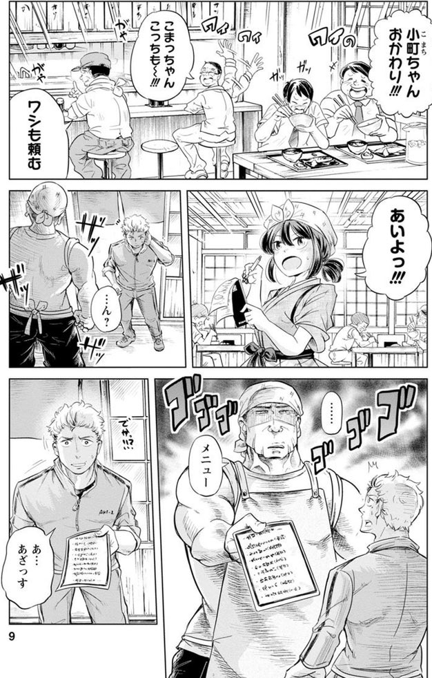 お米に詳しすぎる女の子がいる食堂の話 3/8 