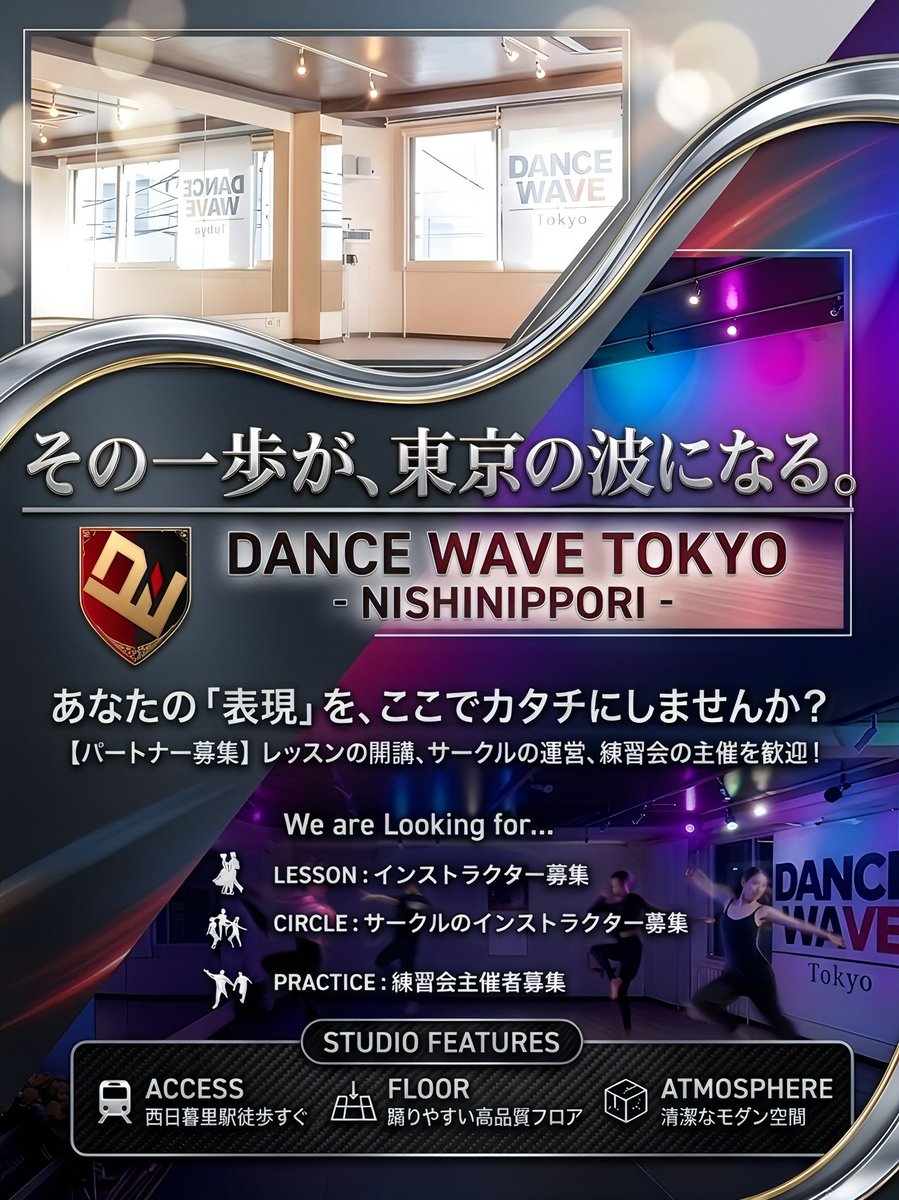 dance_staff_dw's tweet photo. 西日暮里の『ダンスウェーブ東京』ではスタジオでレッスンやサークルをやっていただける方も随時募集しています！練習会主催、定期的なスタジオレンタルも行なっています。駅から徒歩すぐなのは勿論、貸切でまるで自分のスタジオのようにご利用頂けるのが特徴です。ご連絡お待ちしています！ https://t.co/EqUuEz8KKZ