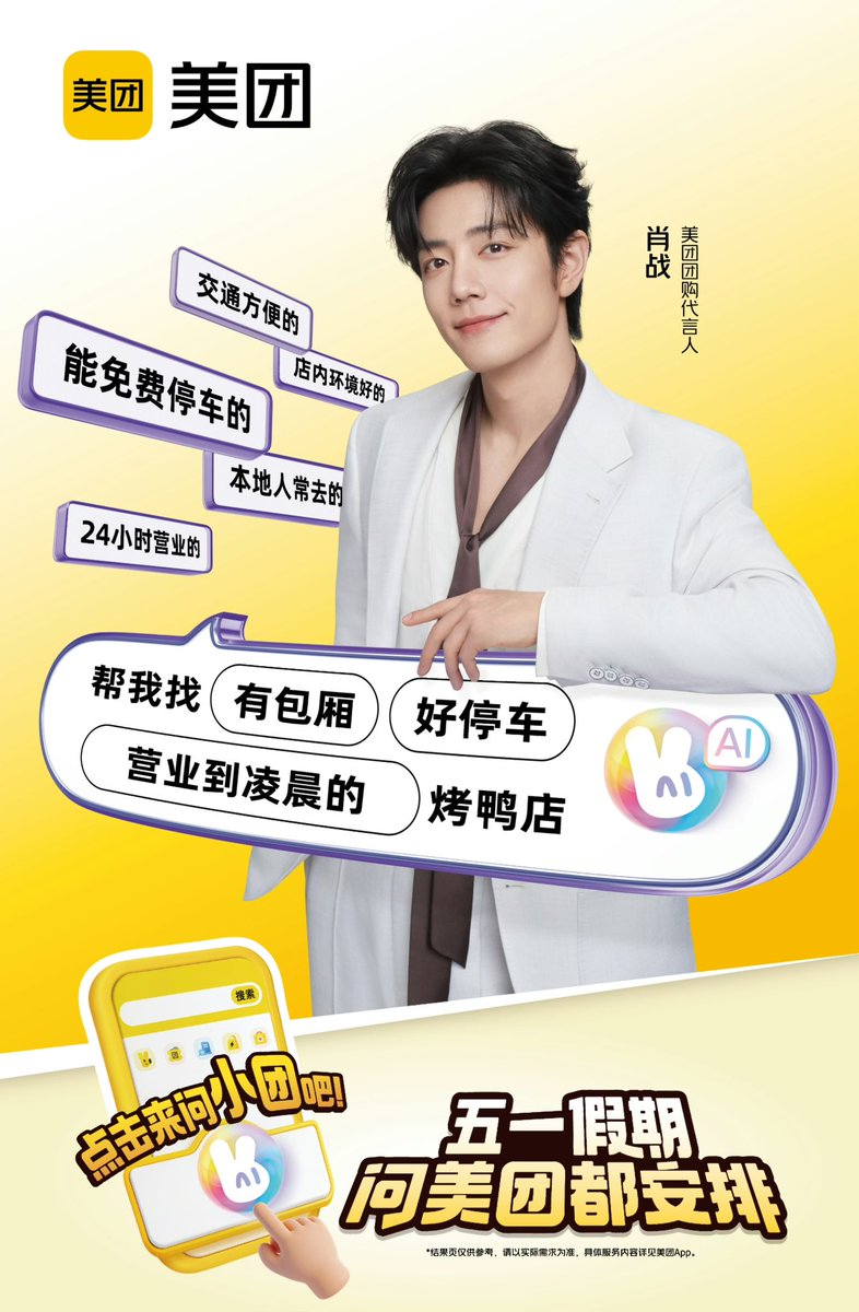 XZFCTH1005's tweet photo. 2026.04.24 美团团购
(Meituan Group Buying)
Weibo ⭐️

    ค้นพบวิธีใหม่ๆ ในการเพลิดเพลินกับวันหยุดวันแรงงาน [วันที่ 1 พฤษภาคม] ของคุณกับ ตามติด���ฆษก Meituan Group Buy 肖战 และค้นพบวิธีใหม่ๆ ในการเพลิดเพลินกับวันหยุด!

#XiaoZhanxMeituan
#XiaoZhan #肖战 #เซียวจ้าน​
#XiaoZhanFCThailand