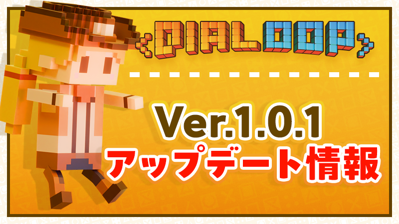 【公式】Dialoop(ダイヤループ) -パズルでローグはじめました- tweet media