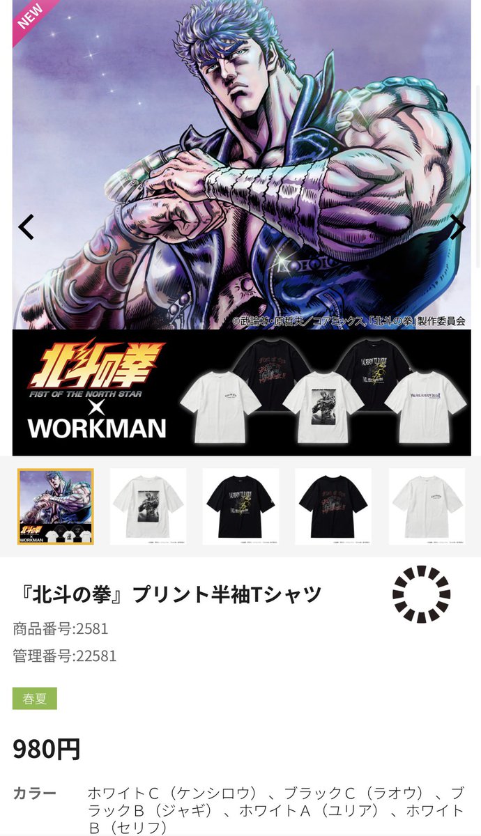 ☀️おすすめチラシ掲載品☀️ 【『北斗の拳』プリント半袖Tシャツ】 M