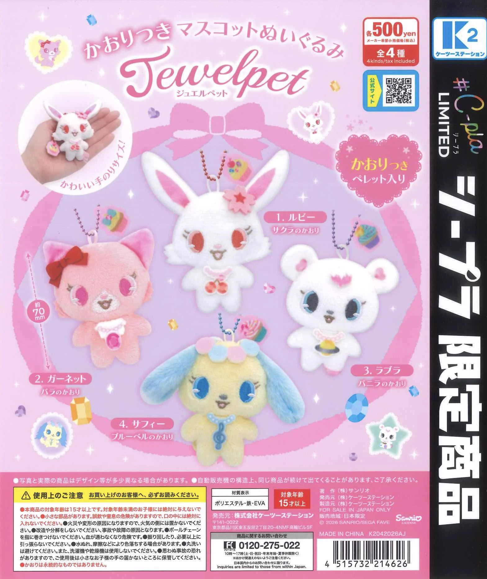 ジュエルペット ぬいぐるみ キュートサイズ　カイヤ 平成　レトロ　サンリオ HGo7e0bbAAAJWEf?format=webp&