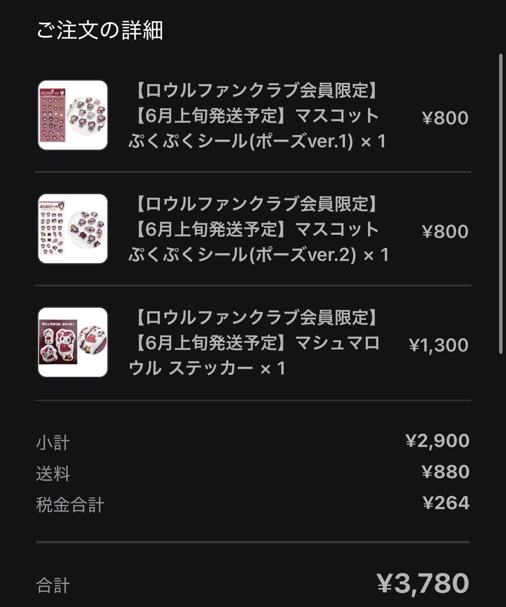 入ってて良かったファンクラブ👌