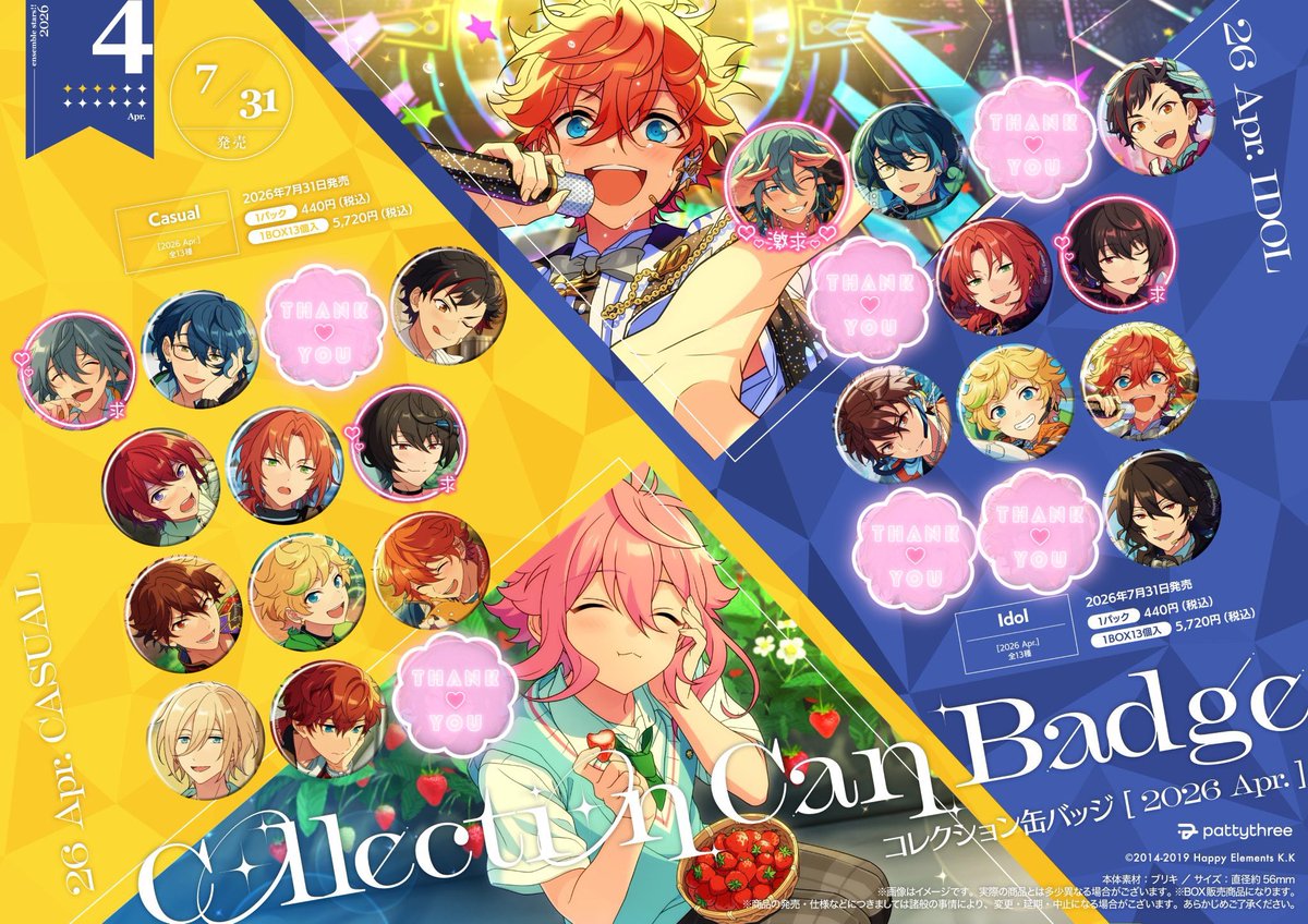 交換/郵送】あんスタ コレクション缶バッジ コレ缶 2026 Apr Idol