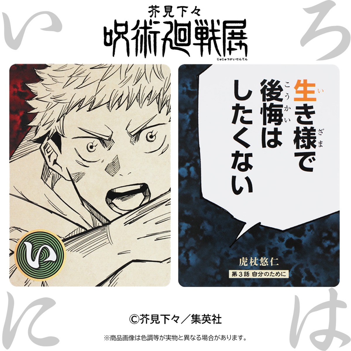 名古屋会場に向けて『呪術廻戦』を「言葉」で振り返るスペシャル企画