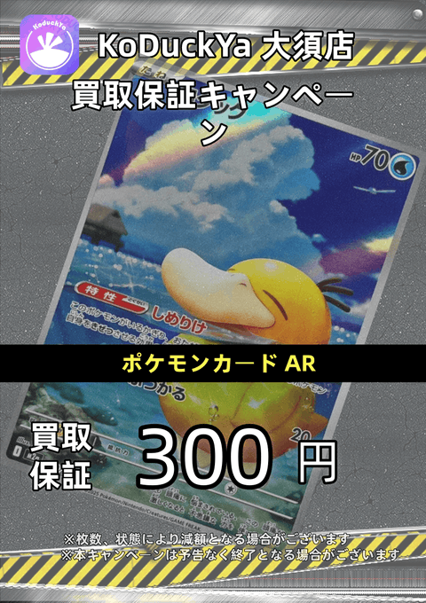 KoDuckYa 大須店【トレカ専門店】コダック屋 tweet media