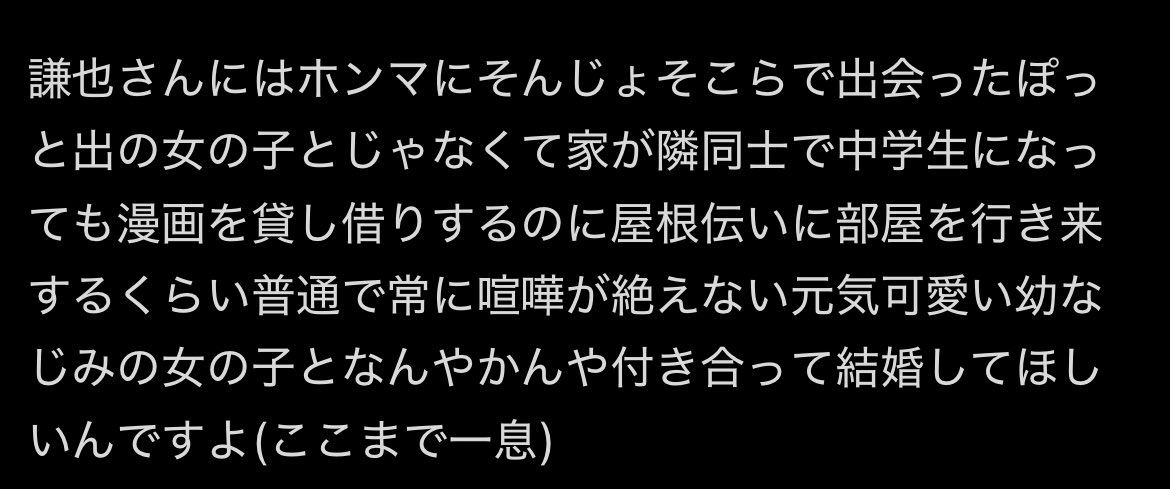 ｹﾝﾔさんは幼なじみ🚺とドタバタ入籍して欲しい侍也、助太刀いたす