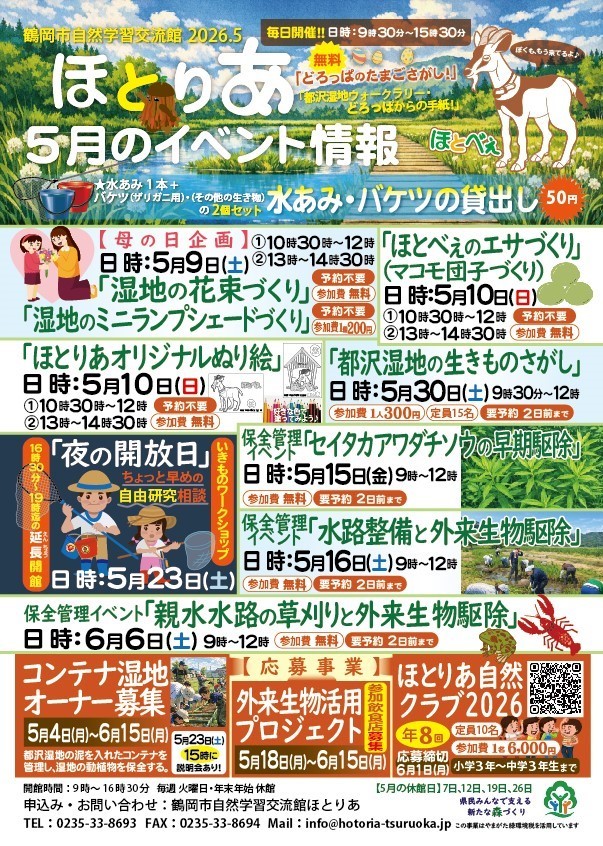 hotoria2012's tweet photo. ５月、都沢湿地をフィールドに「湿地の花束づくり」や「都沢湿地の生きものさがし」、様々な保全管理イベントを開催します☺
楽しくほとりあ周辺の自然にふれてみませんか？
#ほとりあ
#イベント
#都沢湿地
#ヤギのほとべぇ
#外来生物
#アメリカザリガニ
#ウシガエル
#外来植物
#セイタカアワダチソウ https://t.co/kx4TNNso3j
