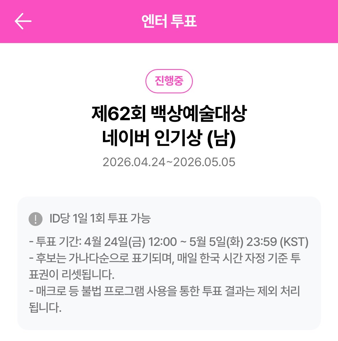 [VOTE] <제62회 백상예술대상> 인기상 투표

🗳️ 네이버 인기상 (남) - 김준수
entertain.naver.com/poll/polling?i…

▪️ 투표 기간: 4월 24일(금) 12:00 ~ 5월 5일(화) 23:59
* 네이버 ID당 1일 1회 투표 가능

#XIA #김준수 #시아준수 #XIA준수 #ジュンス #JUNSU #金俊秀 #비틀쥬스 #비틀쥰스 #비틀쥰수