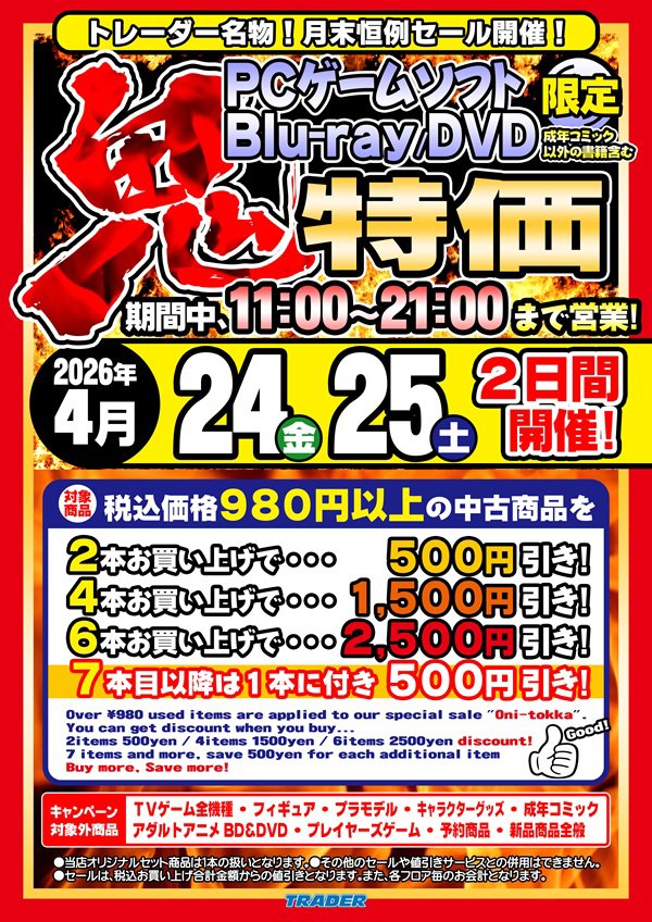 店頭セール情報】 本日4/24（金）と明日4/25（土）の2日間は