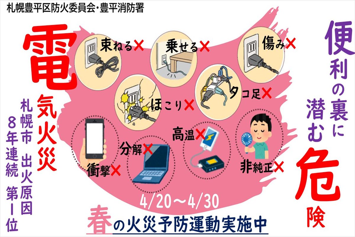 Sapporo_FB's tweet photo. 🚒#豊平消防署 からのお知らせ🚒
「#春の火災予防運動」を４月２０日（月）～３０日（木）の間、札幌市内で一斉に実施！
豊平消防署では、#平岸ハイヤー株式会社 様のご協力でタクシーに防火広報紙を掲出✨
ほか各種取組を実施します！
詳細は豊平消防署のHPをご覧ください🔍
https://t.co/TugrwxUYDH https://t.co/dHtvDvUq9m
