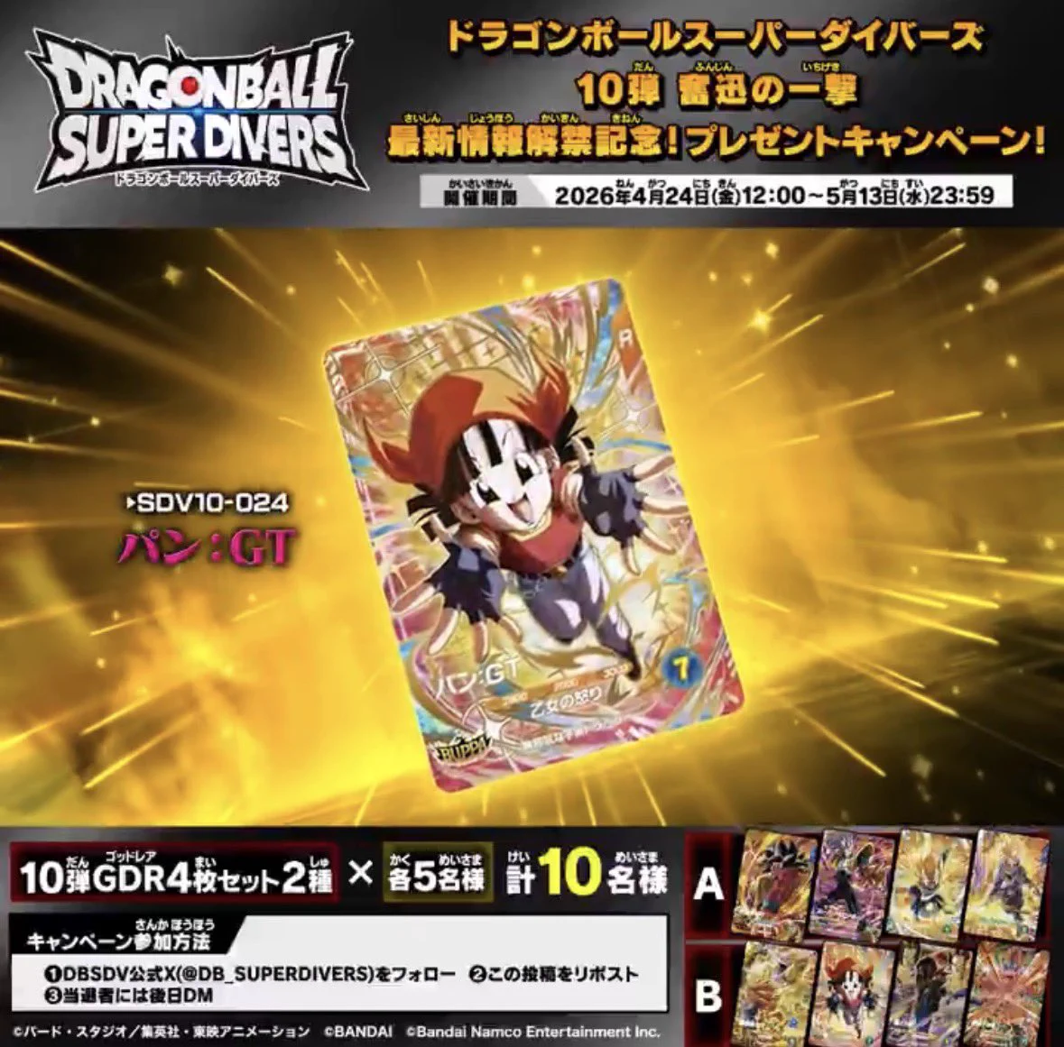 公式】ドラゴンボールスーパーダイバーズ on X