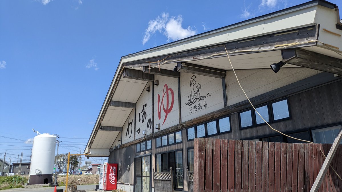 天然温泉　かっぱのゆ【非公式】に家族風呂は御座いません tweet media