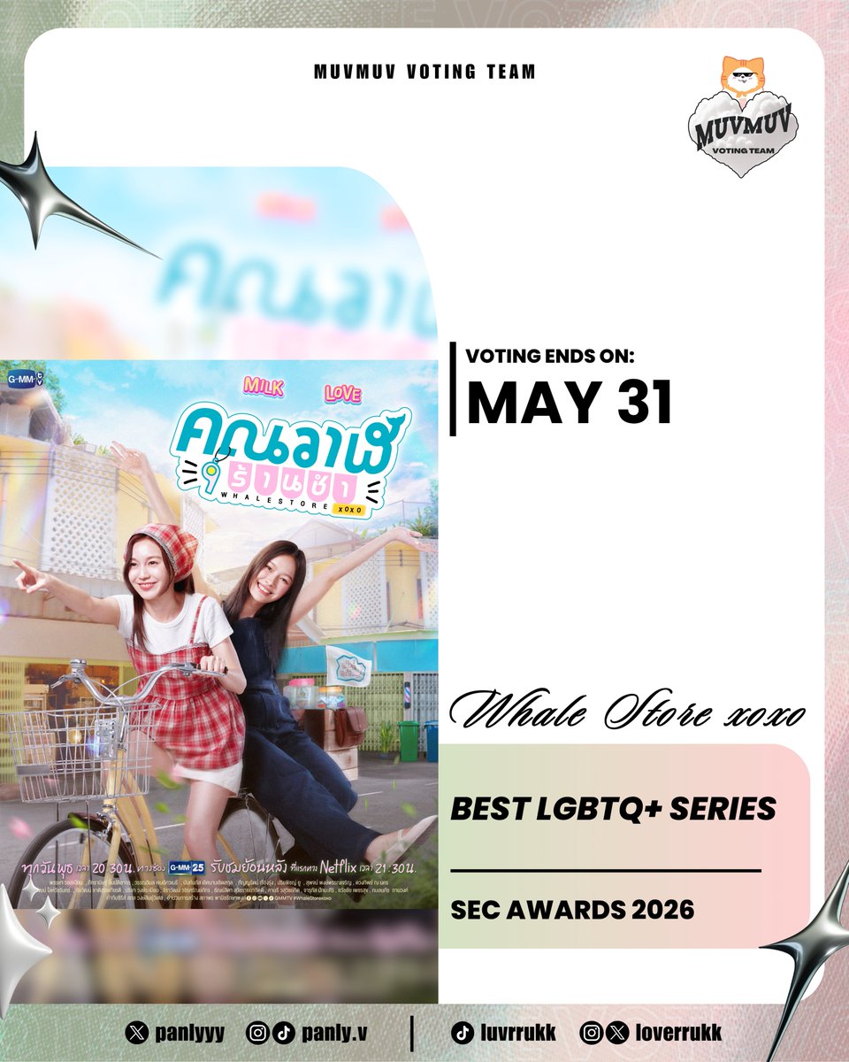 [NEW VOTING EVENT] - SEC AWARDS 2026
#MilkLove #มิ้ลค์เลิฟ #loverrukk #MilkPansa

📣 Voting has officially started! It’s been a while since the last voting event, Muvmuvs. It’s time to work together again! Please vote for MilkLove at the SEC Awards 2026. They are nominated in 4