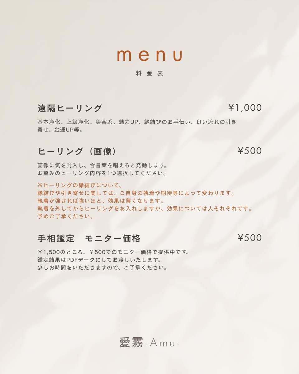 Amu32_i's tweet photo. ヒーリングと手相鑑定の料金表です🌱
先日投稿したものが誤字をしておりました🥲せっかくいいね、押していただいた方には申し訳ないです💦

ご依頼お待ちしております😊 https://t.co/dvUvLBjh7r