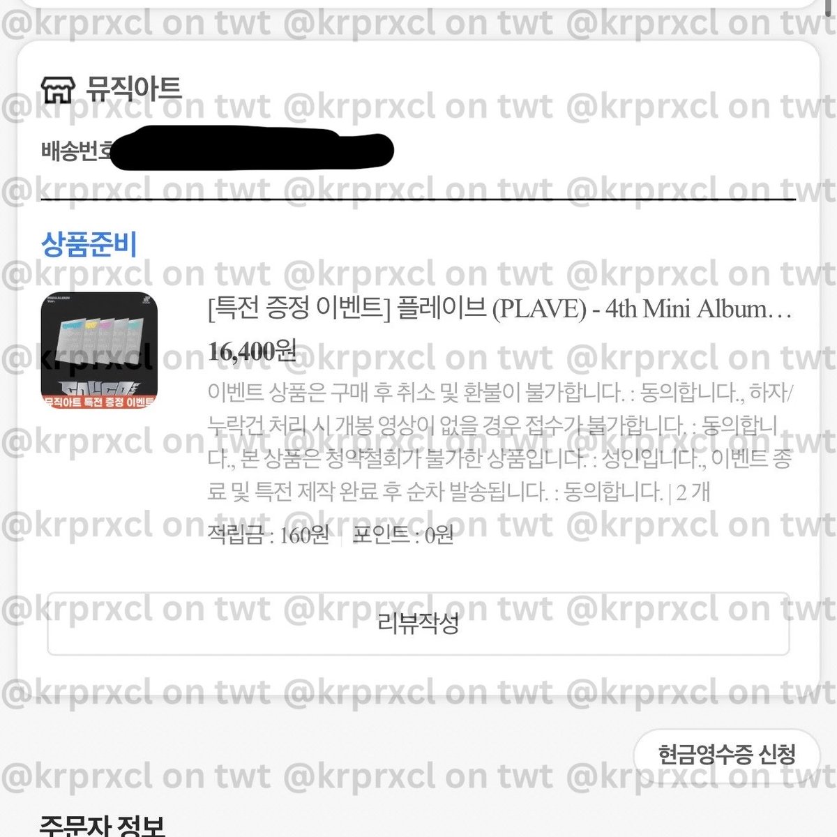 krprxcl's tweet photo. Korea Korean KR Online Website Proxy Purchase Checkout Order proof PLAVE Caligo https://t.co/VhIls4eCHM