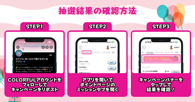 カラフル-歩くだけで稼げるポイ活アプリ- tweet media