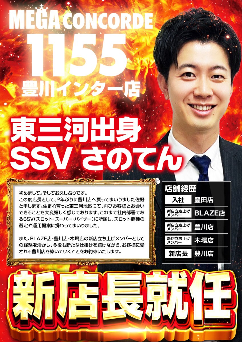 SSVさのてん@メガコンコルド1155豊川インター店 tweet media