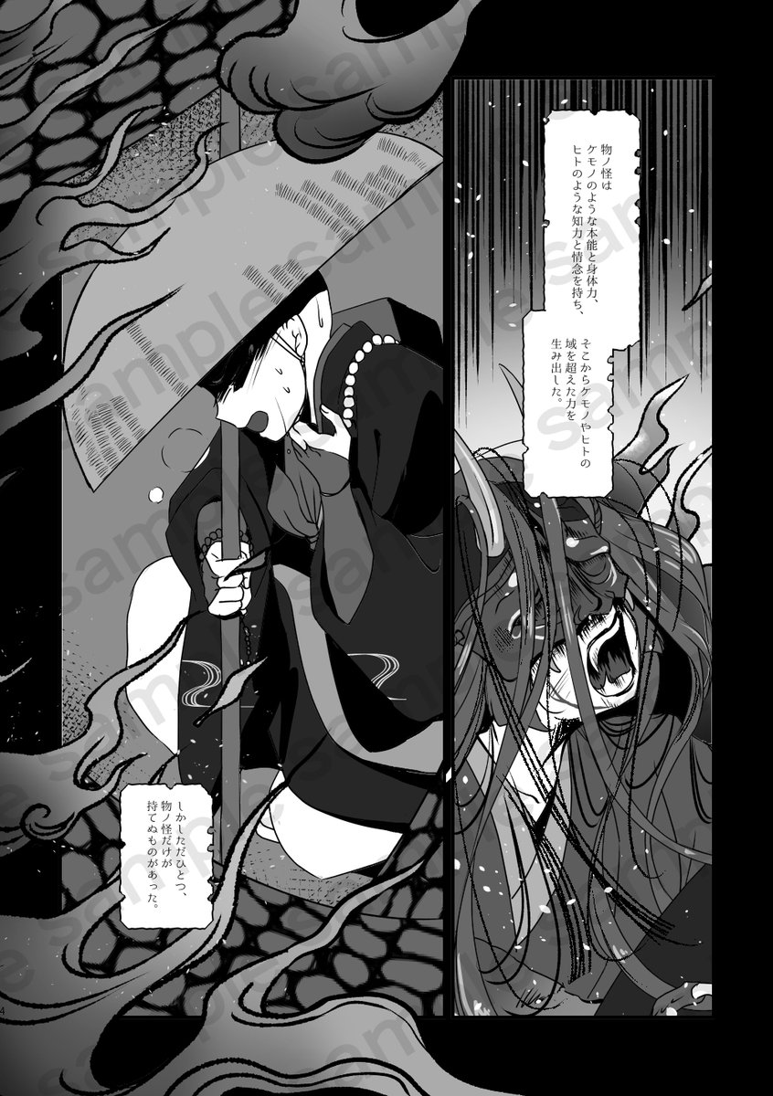 大和撫子 魍魎櫻子（anじぇら）@通販オープン中 tweet media