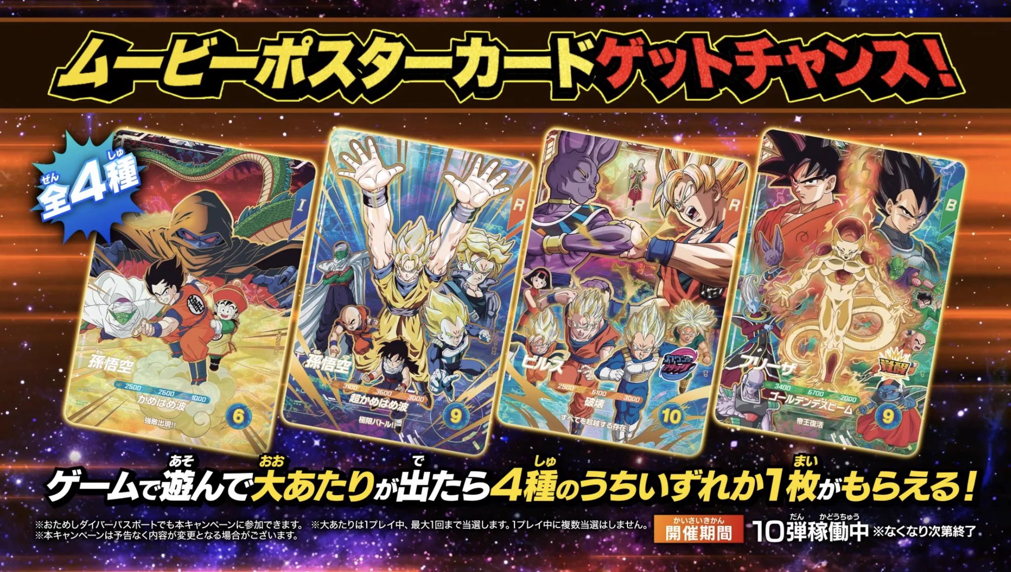 公式】ドラゴンボールスーパーダイバーズ on X
