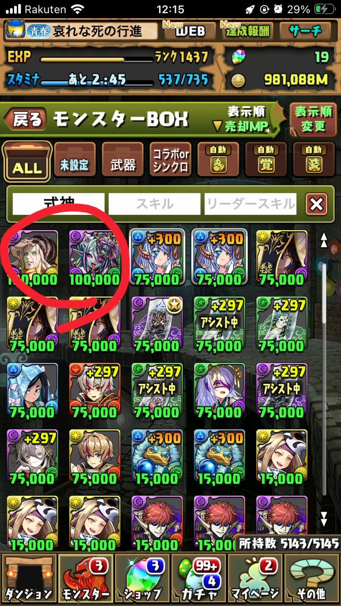 mumu_pad's tweet photo. バッジが強化されない、、、 https://t.co/6ZH0OGOZeD