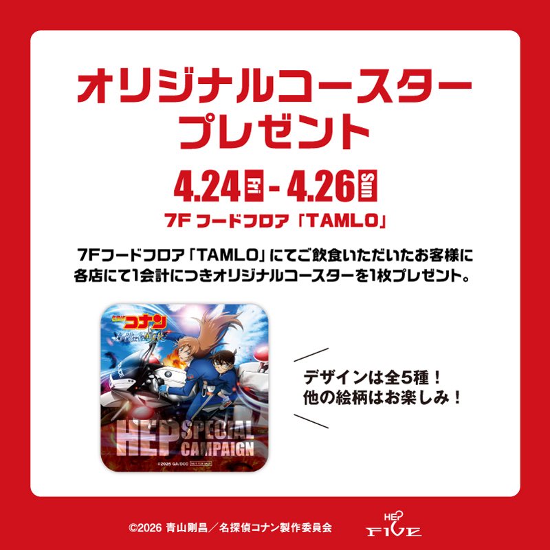 HEP FIVE tweet media