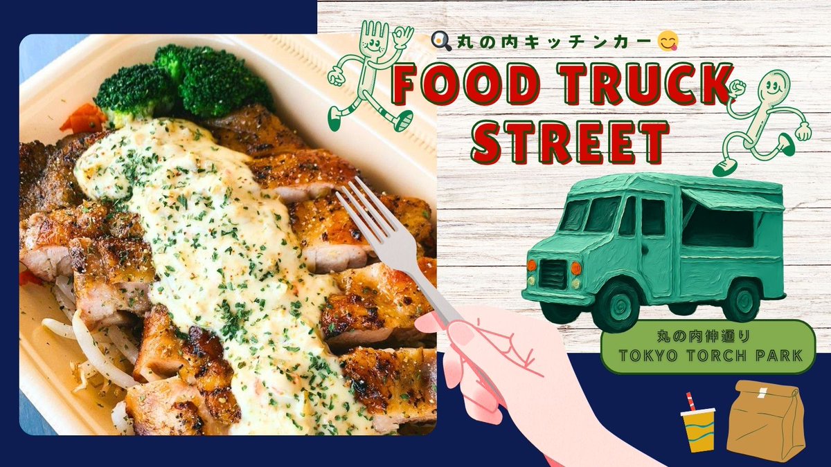 ?一度食べたらクセになるチキン?.•° ?5月のおすすめキッチンカー 