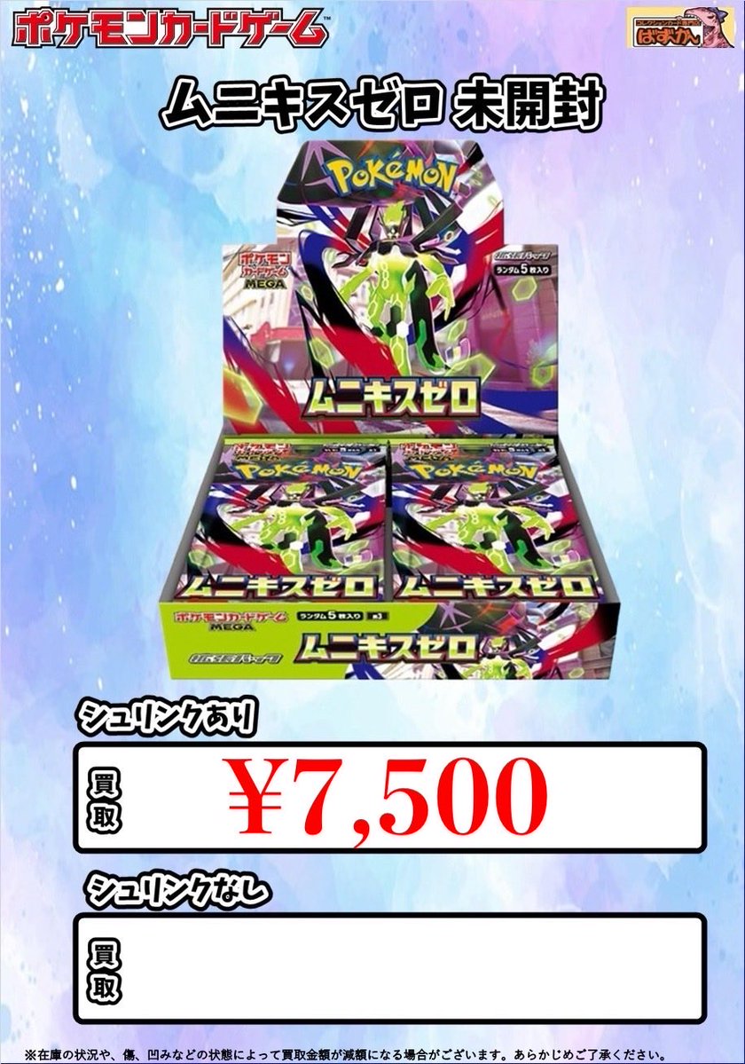 🎀ポケモンカード 未開封BOX 買取🎀 ニンジャスピナー/12500円