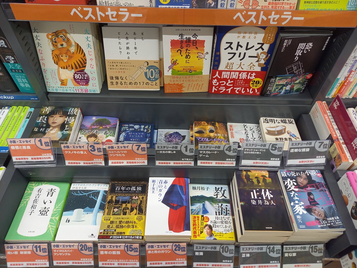 BOOKOFF20's tweet photo. 【文庫本ランキングコーナー】

更新しました！

担当のおすすめは、#東野圭吾 さん初のアニメーション映画となった #クスノキの番人 です(*'ω'*)

ファンタジーな感動作です♪

買う本に迷われたらぜひランキングコーナーご覧ください☆ https://t.co/kgyLu2wFPP