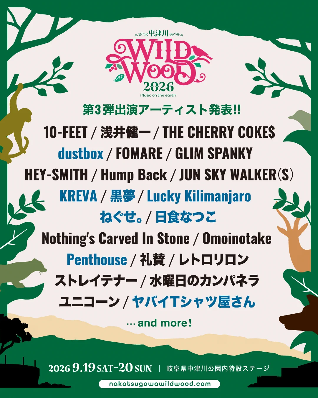 木林ページ 中津川 WILD WOOD 2026 в X: „◤ 第3⃣弾アーティスト発表！◢ 新たに8