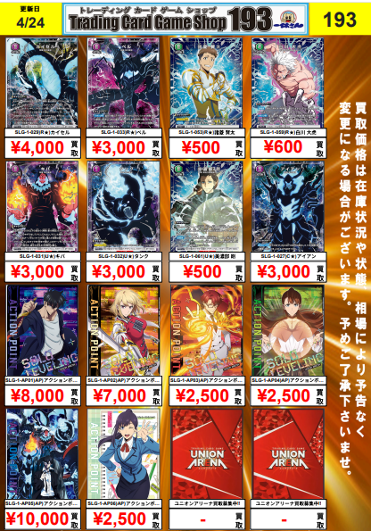 ユニオンアリーナ 買取情報】 俺だけレベルアップな件 パラレル・AP