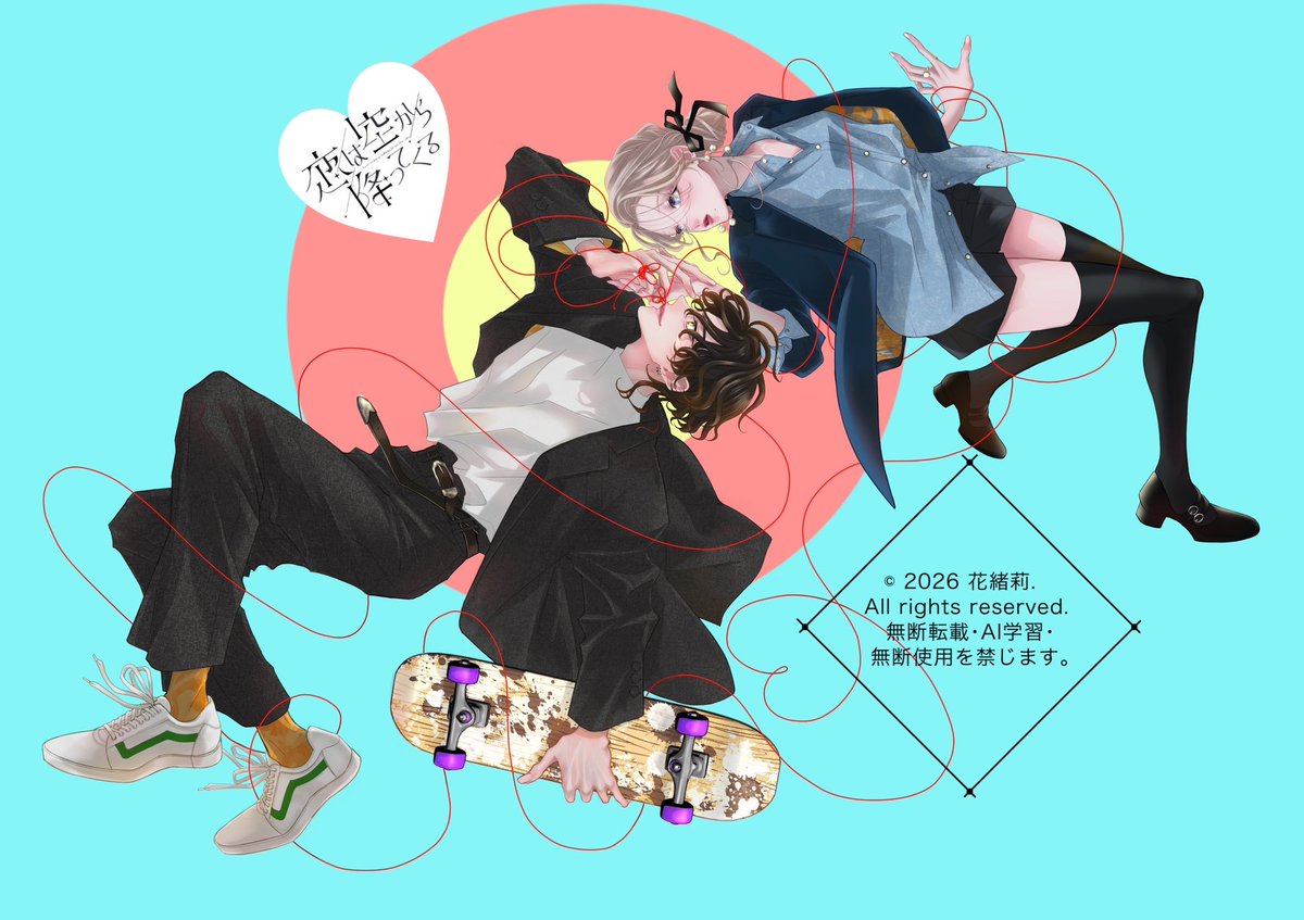 ⋆͛📢⋆お知らせ⋆͛📢⋆
本日4月24日発売開始です‼️
【恋は空から降ってくる3巻】
巡がぐいぐい開始です🫣💨❤️ྀི
とても好きなお話ですので、ぜひよろしくお願いします🍀*゜
カバーの裏表紙のデザインなどもぜひ見てください✨👀
いつも素敵なデザインありがとうございます🤍ྀི✨🙏