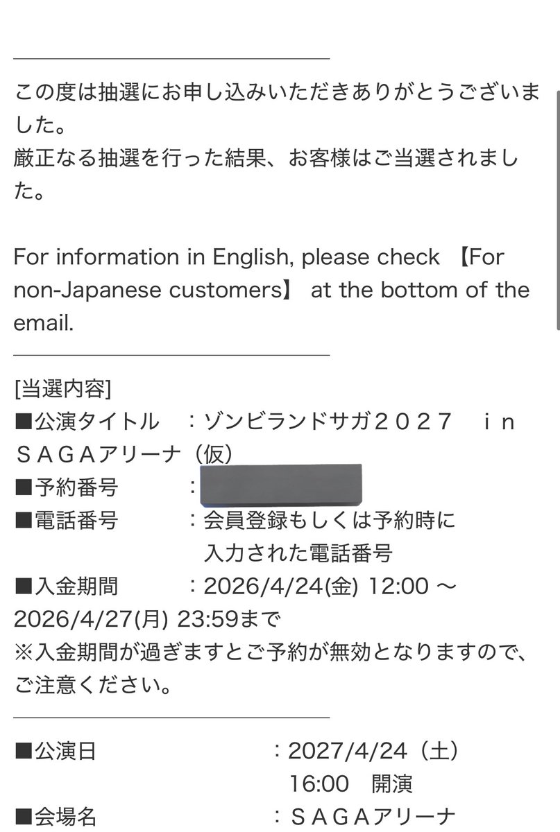 ゾンビランドサガLIVE佐賀アリーナ初日当選！
待ってろよ一年後の4月24日！