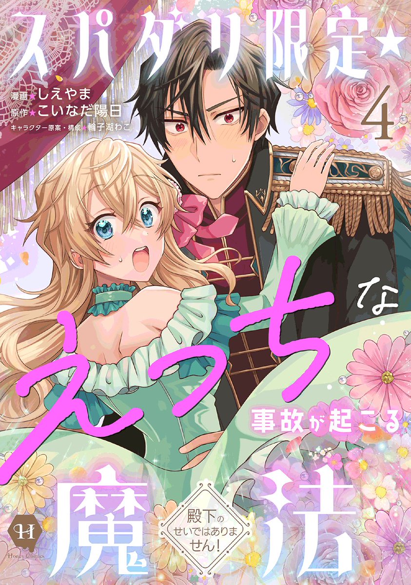 ハニー編集部 tweet media