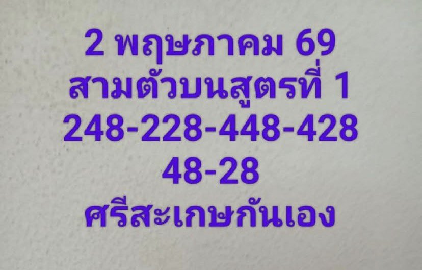 ruaytode's tweet photo. ศรีสะเกษ #หวยรัฐบาลไทย #เลขเด็ดงวดนี้ #หวยงวดนี้ https://t.co/B1A5ohMnld