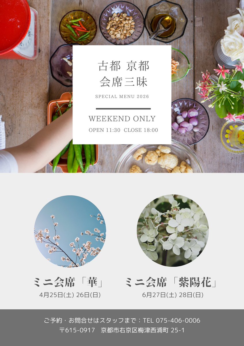 _yoo_cafe's tweet image. ＼⋱ いよいよ明日登場🥢⋰／

ミニ会席「華」＊*
4月25日(土)4月26日(日)
at @_yoo_cafe

" 春 " の食を楽しむ
京都 古民家カフェ 限定メニュー♩

美味しいをカタチにした
人気の会席料理が登場です＊

ご予約いただき
ありがとうございます🍽

#京都グルメ
#グルメ好きな人と繋がりたい
#カフェ