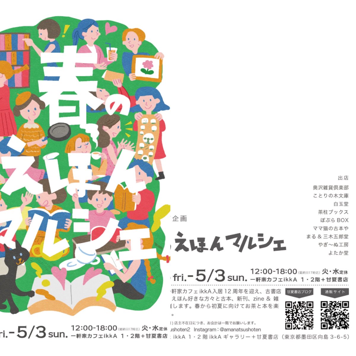 甘夏書店 tweet media