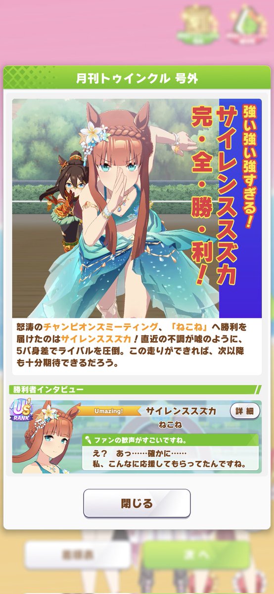 ねこね@ウマ逃げ3教 tweet media