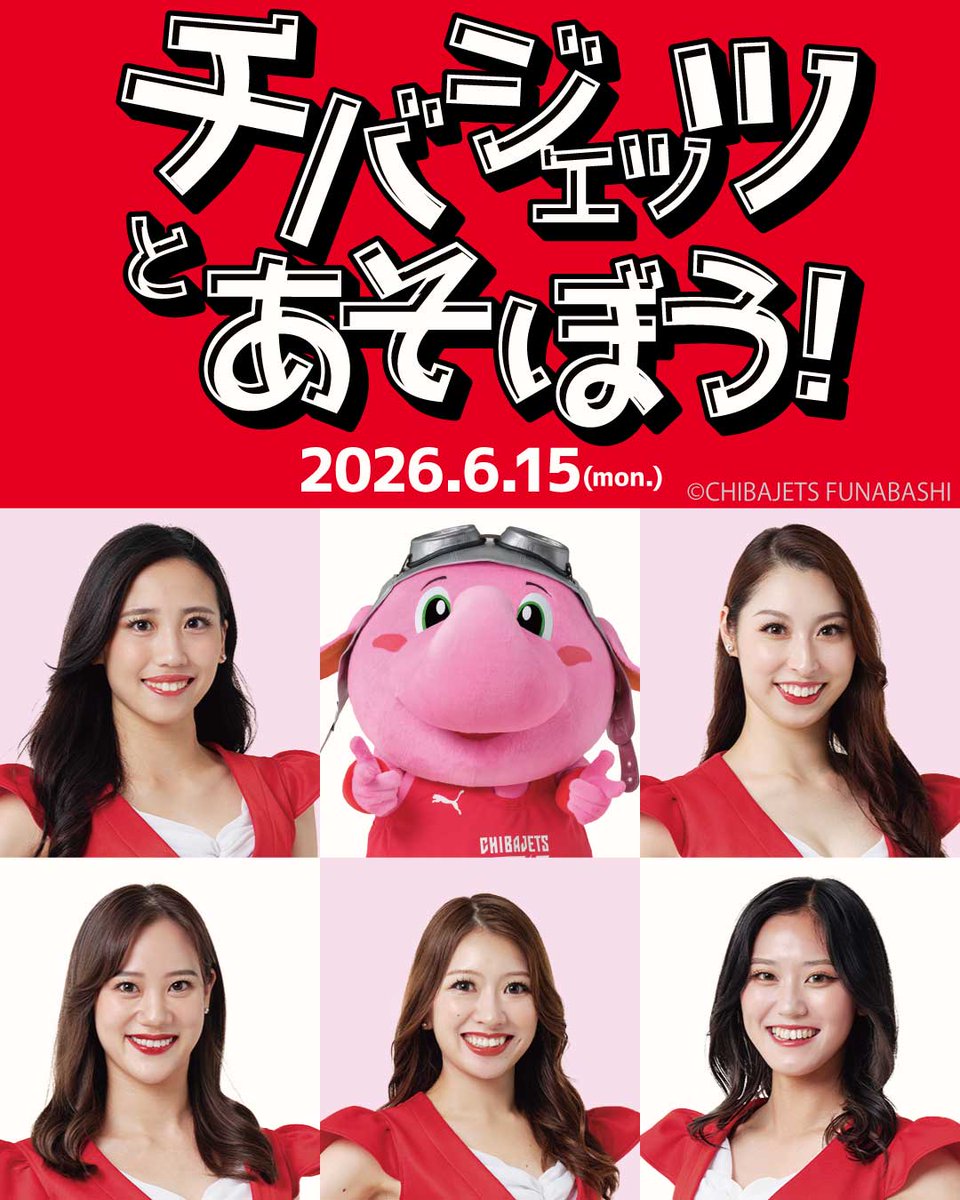 ﾟДﾟ)」チバジェッツとあそぼう！ 出演するstarjetsが決まりました