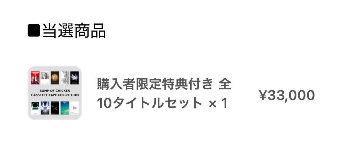 __N_418_'s tweet photo. BUMPのカセット当たった〜🫶🫶🫶
(友達の代行、みんながツイしてたからしたかった) https://t.co/pocWwYlSLw