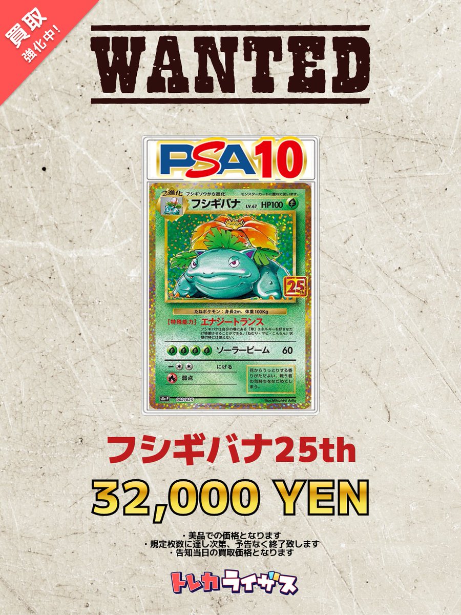 PSA10 美品 フシギバナ 25th フシギバナ 25th psa10 ポケモンカード - メルカリ