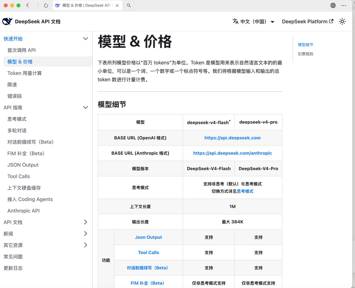 期待已久的deepseek V4终于来了

从今年2月就开始爆料说要发布，直到今天才正式上线。接口文档均已更新：api-docs.deepseek.com/zh-cn/quick_st…

赶紧体验起来吧。

最近国产大模型疯狂上新版，AI圈太热闹了！！