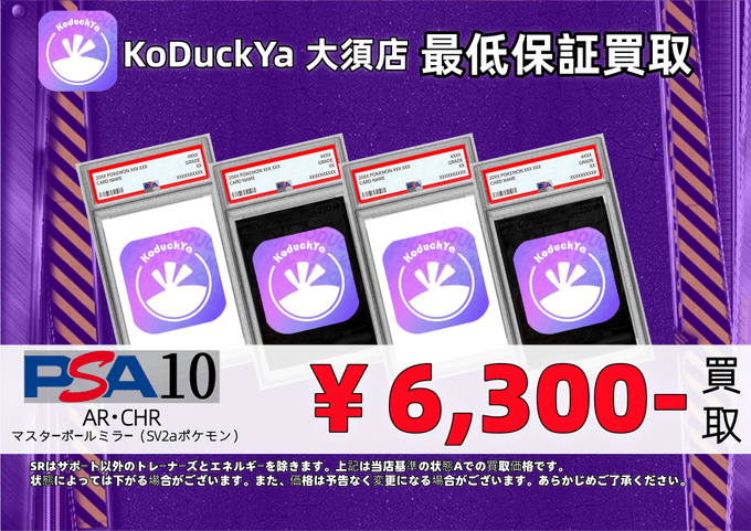 KoDuckYa 大須店【トレカ専門店】コダック屋 tweet media